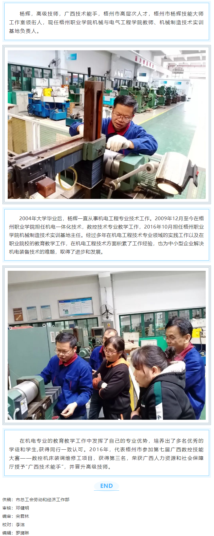 【梧州工匠】杨辉：技术高超的能手，无私奉献的教师.png