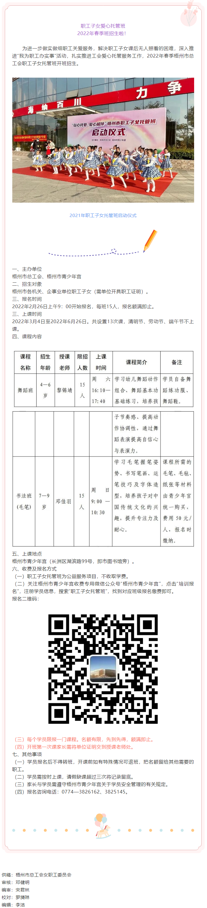 招生啦！职工子女爱心托管班2022年春季班开班.png
