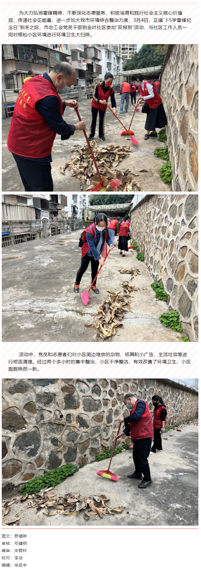 群力协作同清洁，学习雷锋好榜样.png