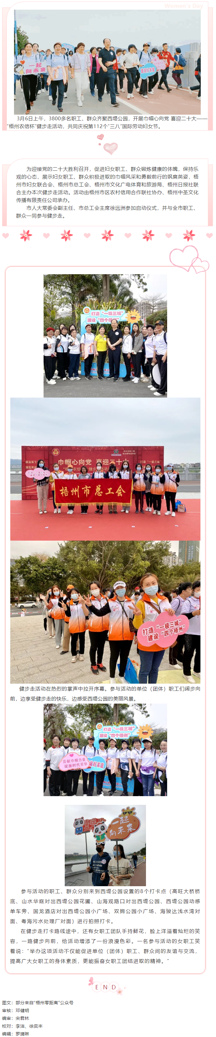 沐浴春风，健步前行——“梧州农信杯”健步走活动顺利启幕.png