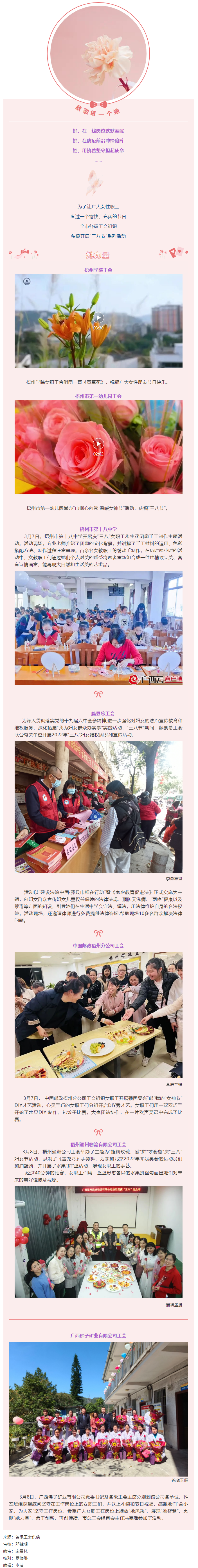 三月春光媚 巾帼绽芳华丨我市各级工会开展“三八节”系列活动.png