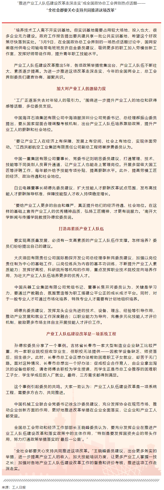 “全社会都要关心支持共同推进这项改革”.png