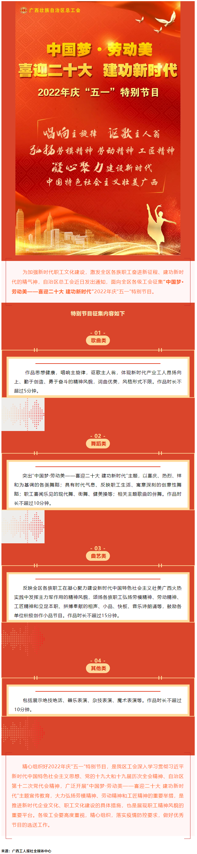自治区总工会庆“五一”特别节目征集活动火热开启！.png
