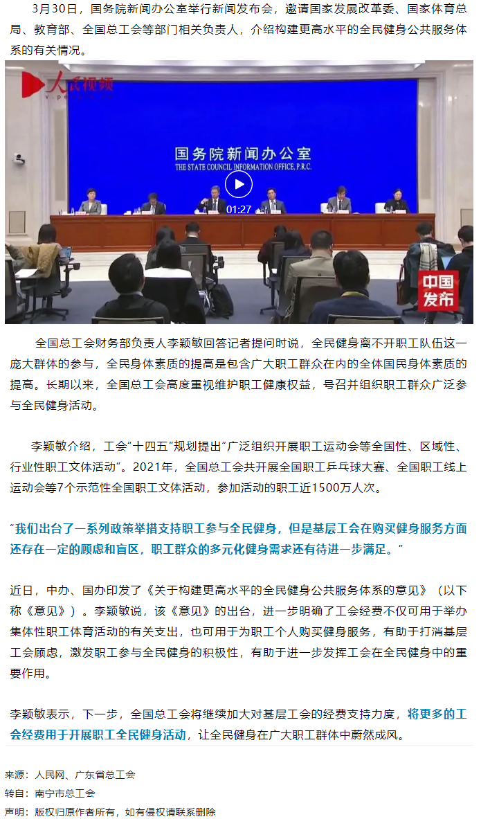 关注！工会经费可用于为职工个人购买健身服务.png
