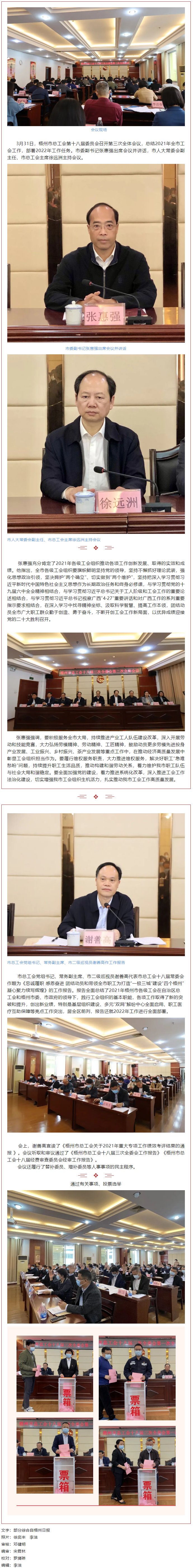 梧州市总工会召开十八届委员会第三次全体会议.png