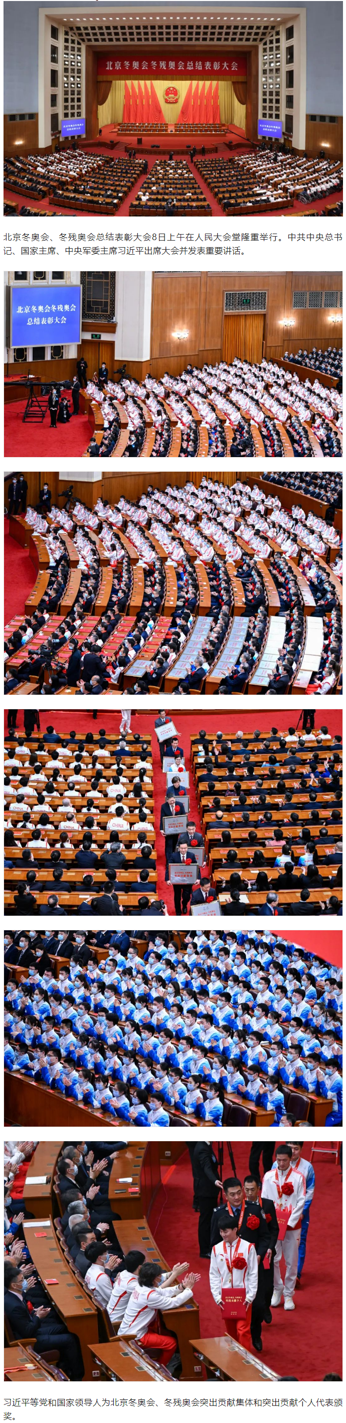 冬奥会、冬残奥会总结表彰大会隆重举行！.png