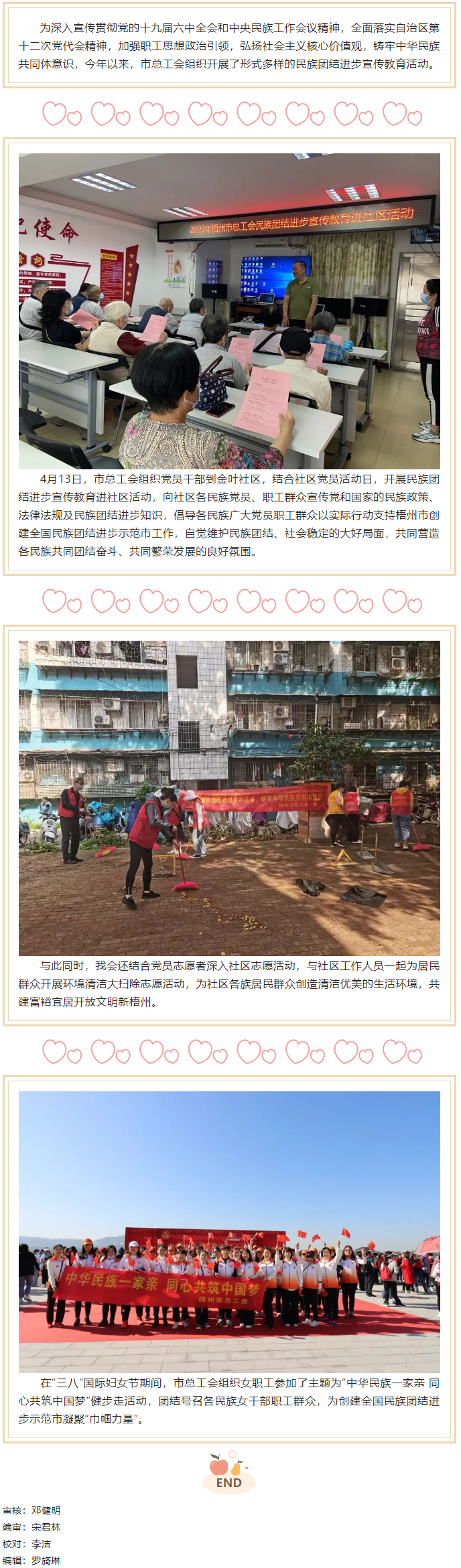 【民族团结一家亲】市总工会多形式开展民族团结进步宣传教育活动.png