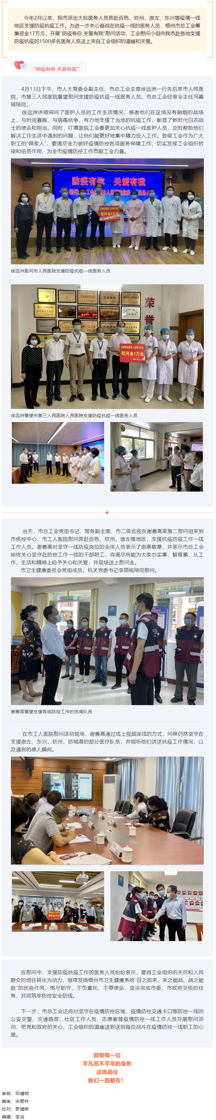 防疫有你 关爱有我丨市总工会慰问我市赴各地支援防疫抗疫医务人员.png