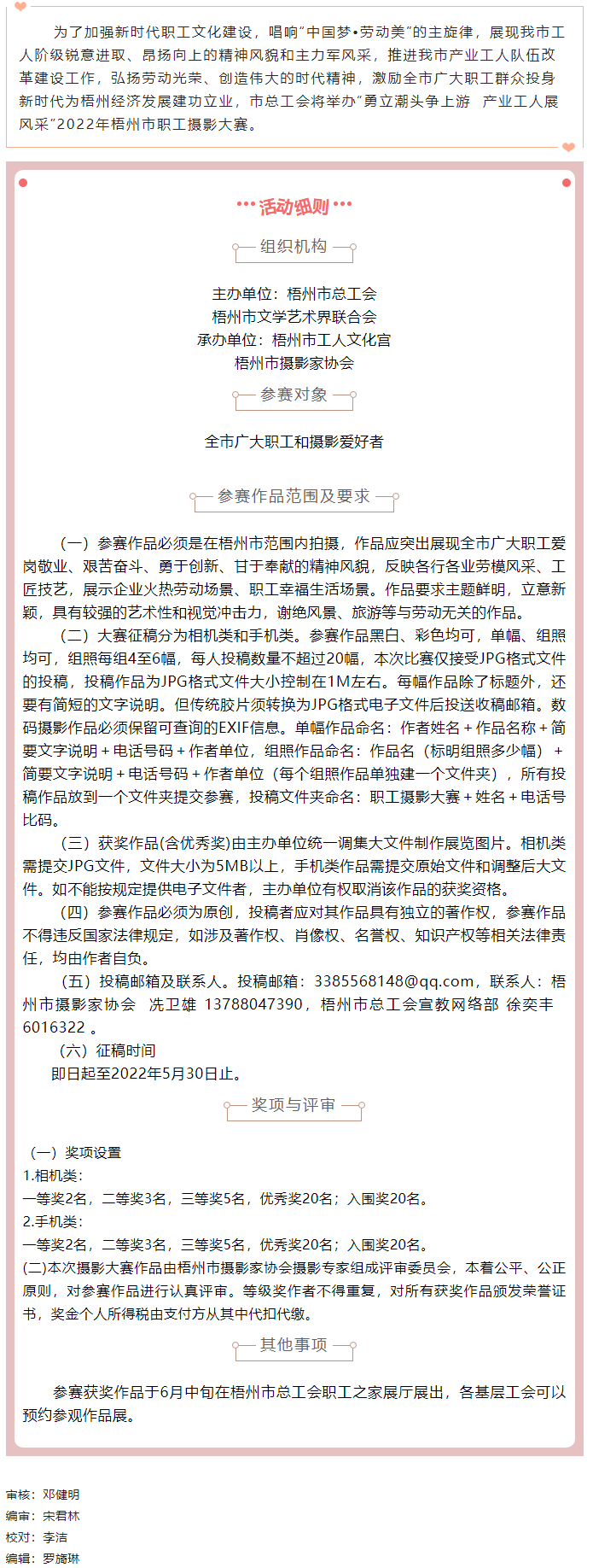 速度报名！！2022年梧州市职工摄影大赛开始啦！！.png