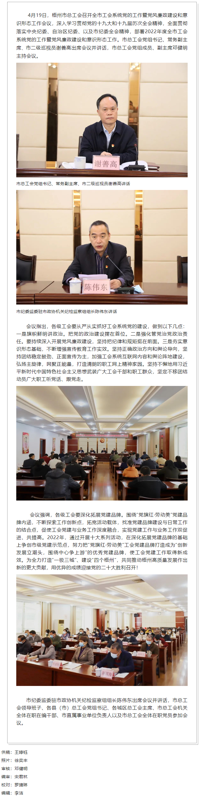 市总工会召开2022年全市工会系统党的工作暨党风廉政建设和意识形态工作会议.png