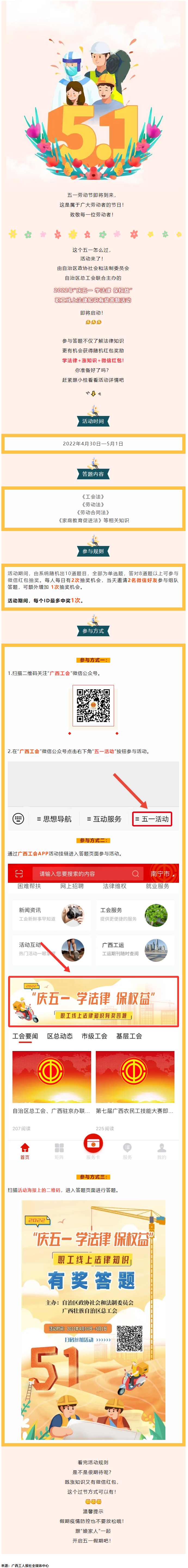预告｜全区职工线上法律知识有奖答题活动即将开始！.png