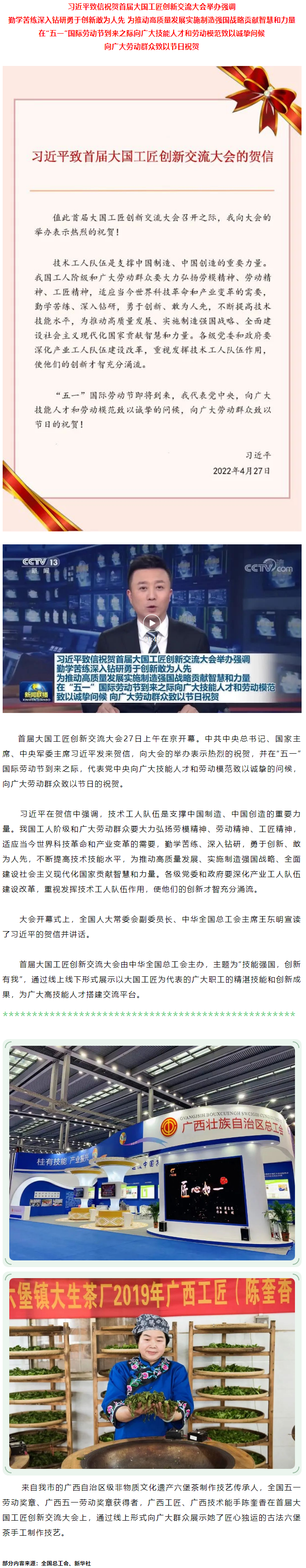 习近平致信祝贺首届大国工匠创新交流大会举办.png