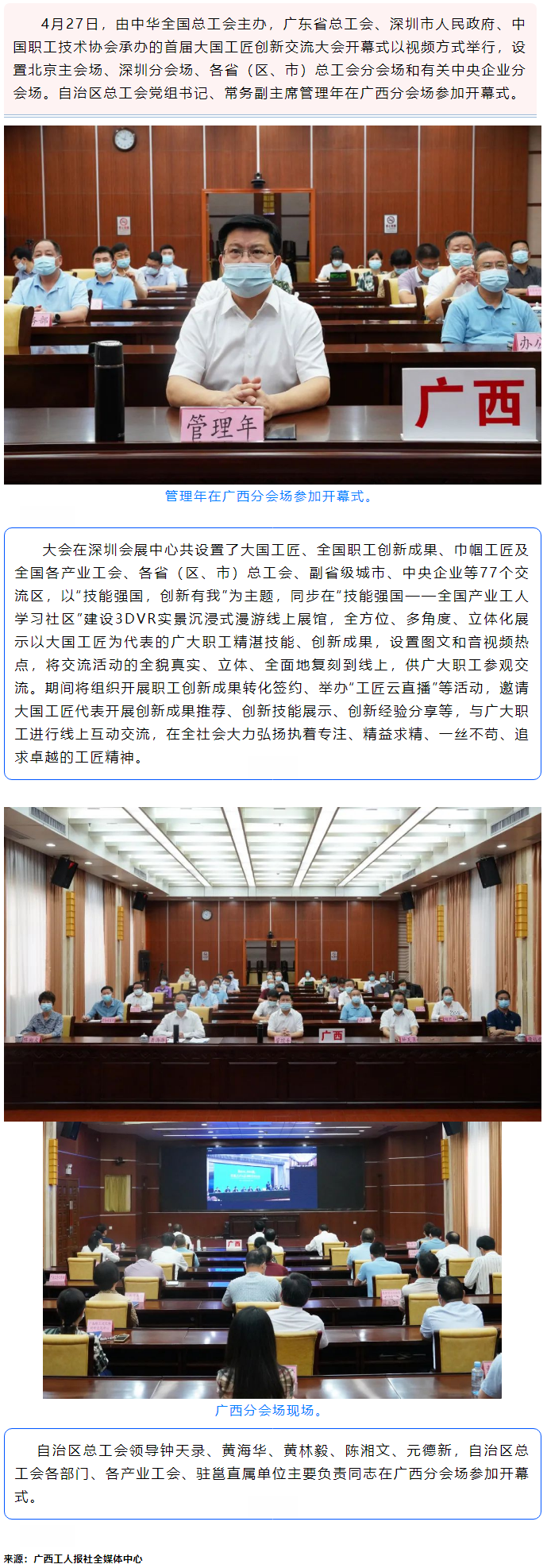 管理年参加首届大国工匠创新交流大会开幕式广西分会场.png
