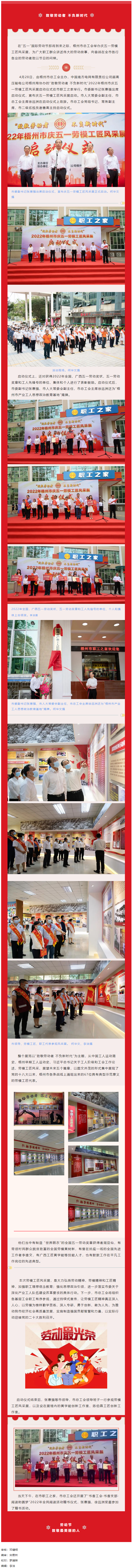 致敬劳动者丨梧州市庆五一劳模工匠风采展启动.png