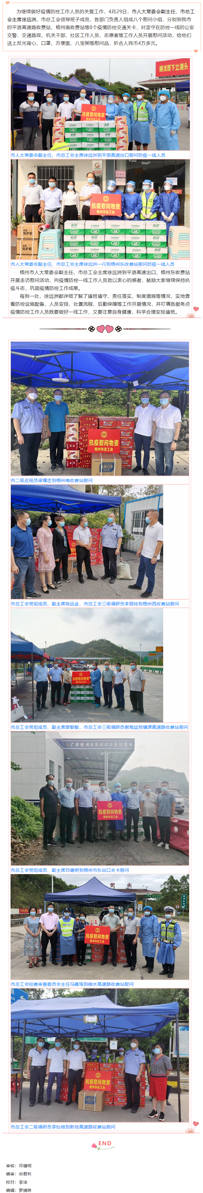 防疫有你 关爱有我丨市总工会慰问坚守疫情防控交通关卡一线工作人员.png