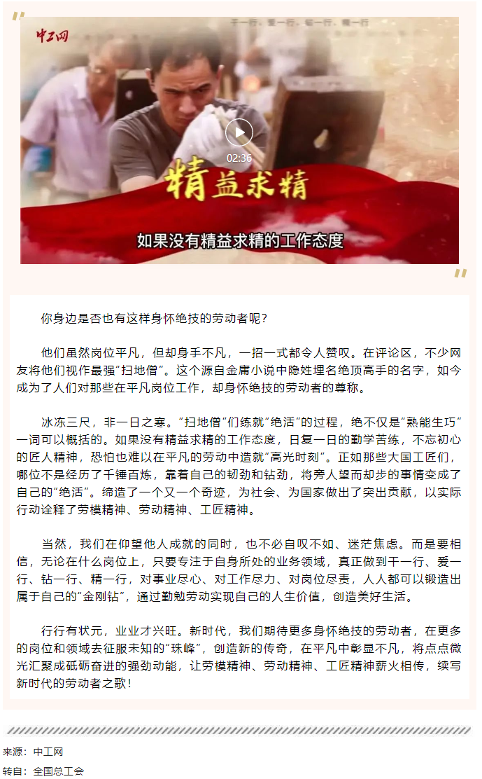 致敬！每一位身怀绝技的劳动者.png