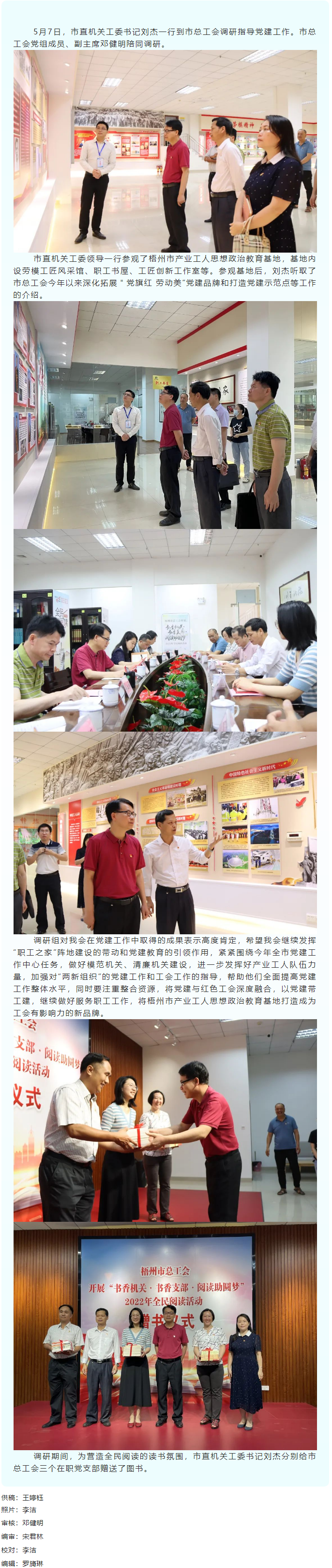 市直机关工委领导到市总工会调研指导党建工作.png