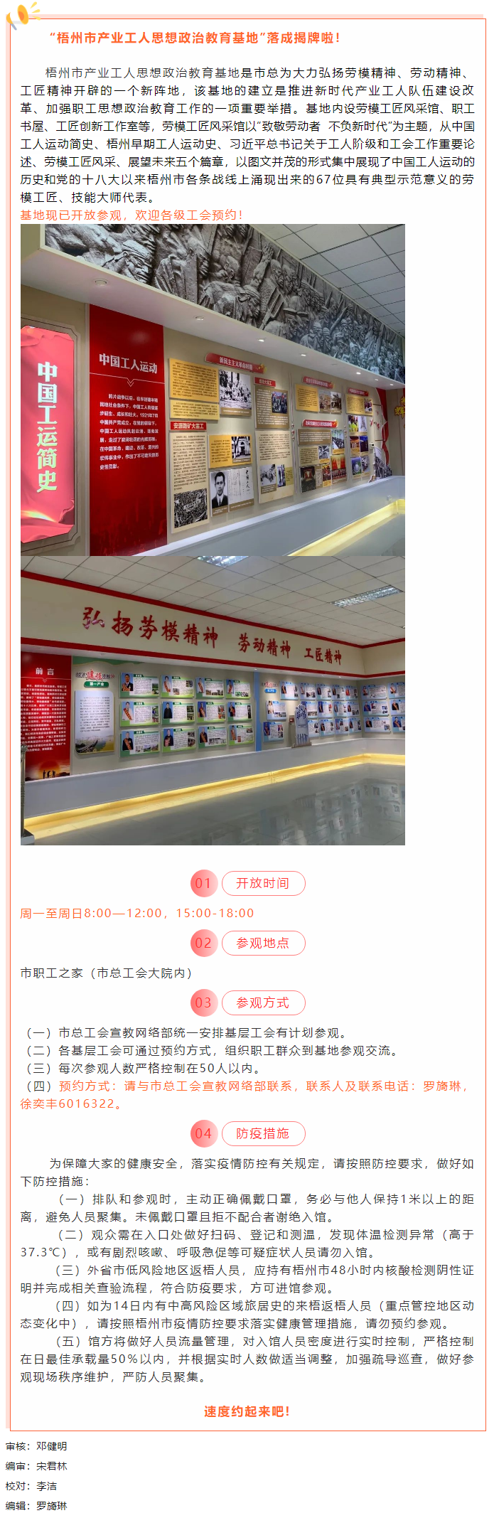 梧州市产业工人思想政治教育基地开放参观啦！等你来预约！.png