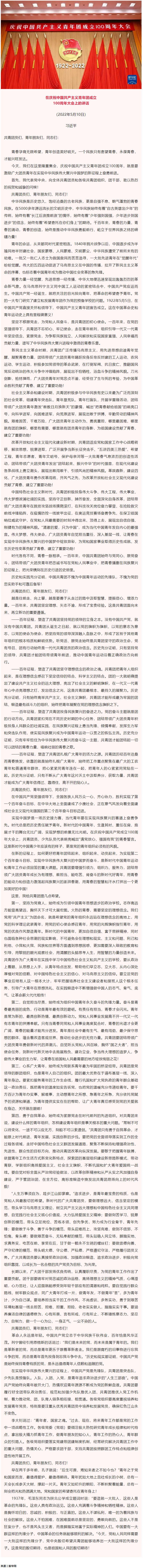 全文来了！习近平在庆祝中国共青团成立100周年大会上的重要讲话.png