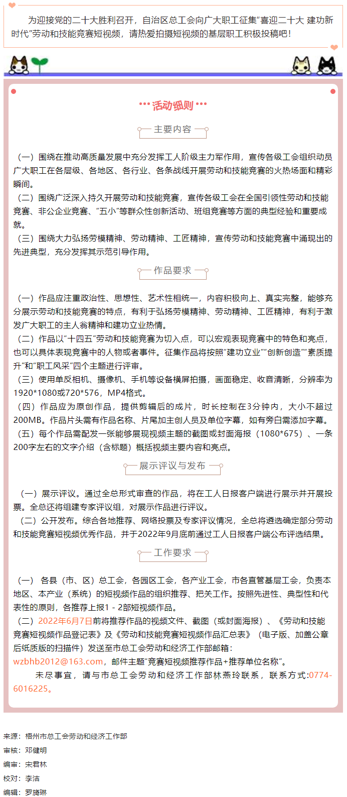 “喜迎二十大 建功新时代”劳动和技能竞赛短视频征集开始啦！.png