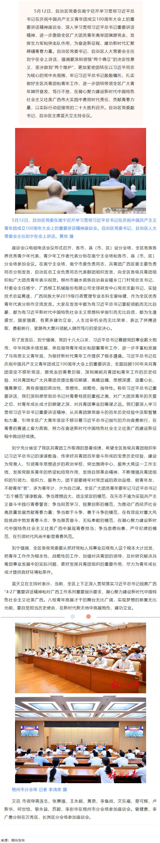 自治区党委召开学习贯彻习近平总书记在庆祝中国共产主义青年团成立100周年大会上的重要讲话精神座谈会.png