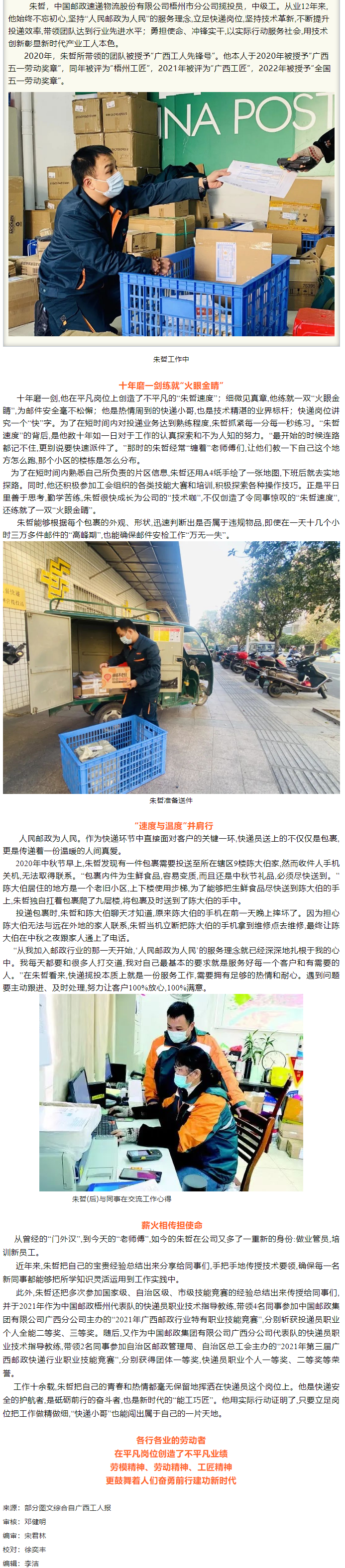 楷模风采丨2022年全国五一劳动奖章获得者：朱哲.png