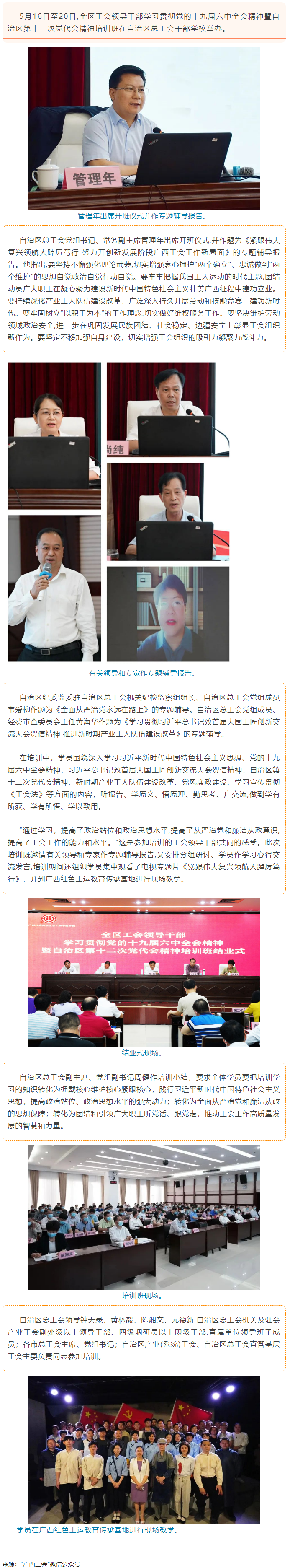 全区工会领导干部学习贯彻党的十九届六中全会精神暨自治区第十二次党代会精神培训班在邕举办.png