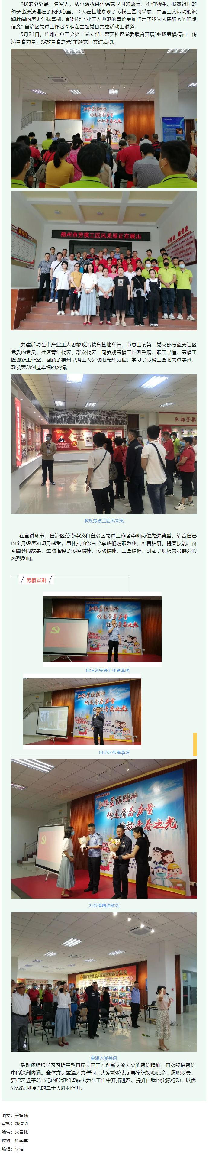 【工会党建】共建互学主题新 劳模宣讲最强音.png
