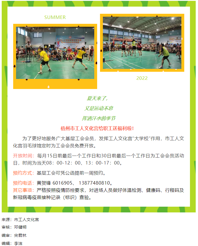 市工人文化宫喊你来免费打球.png