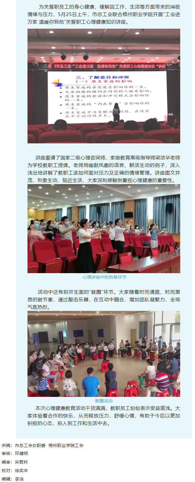 【工会进万家 温暖你我他】关爱职工心理健康知识进校园.png