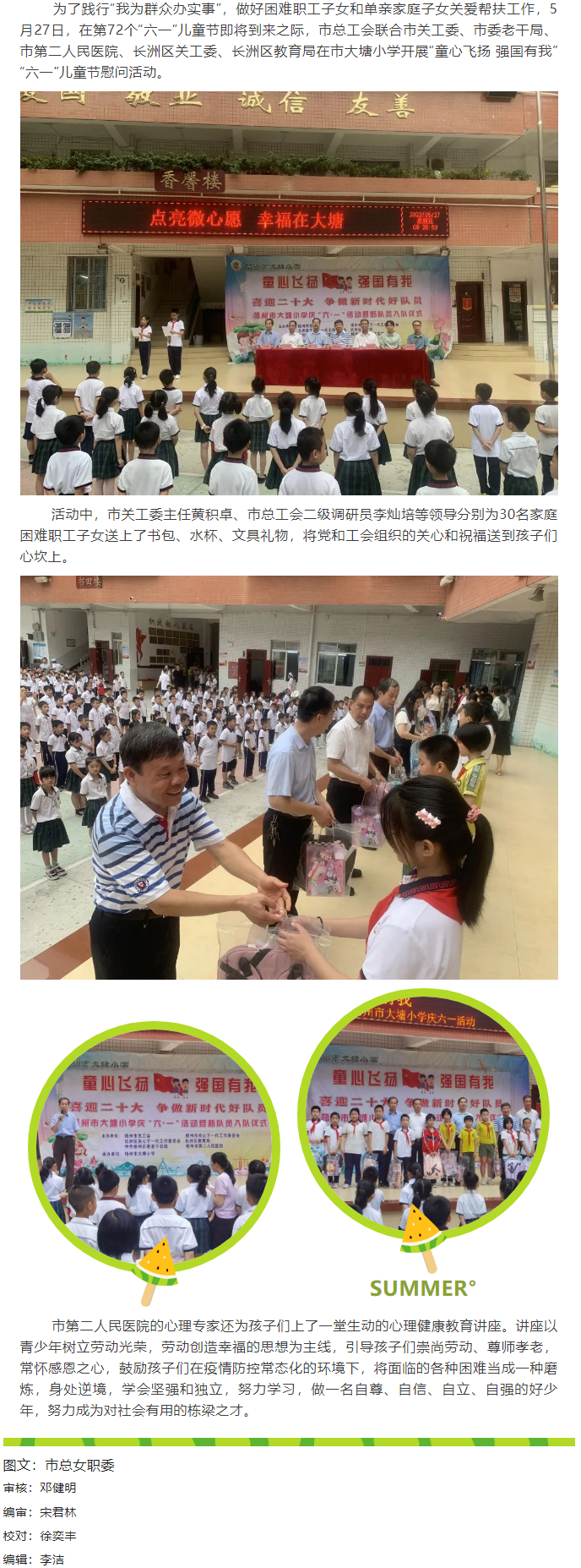 童心飞扬 强国有我丨市总工会开展“六一”慰问活动.png