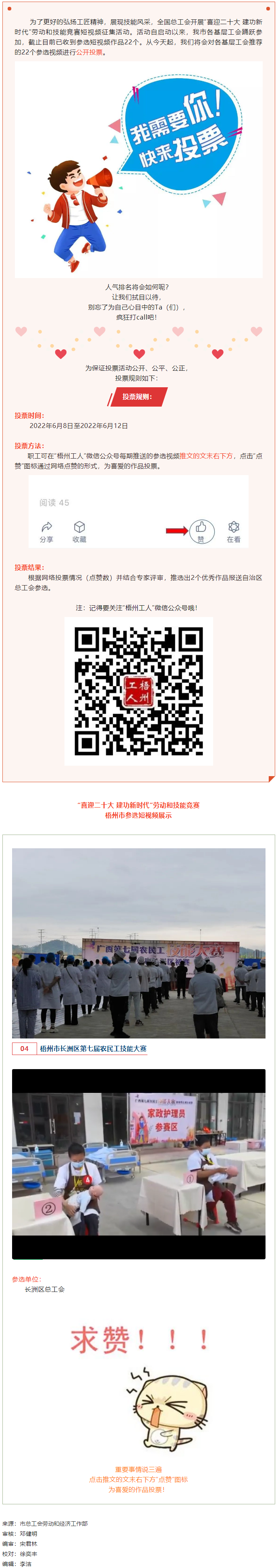 长洲区总工会作品丨“喜迎二十大 建功新时代” 劳动和技能竞赛短视频投票活动开始啦！.png
