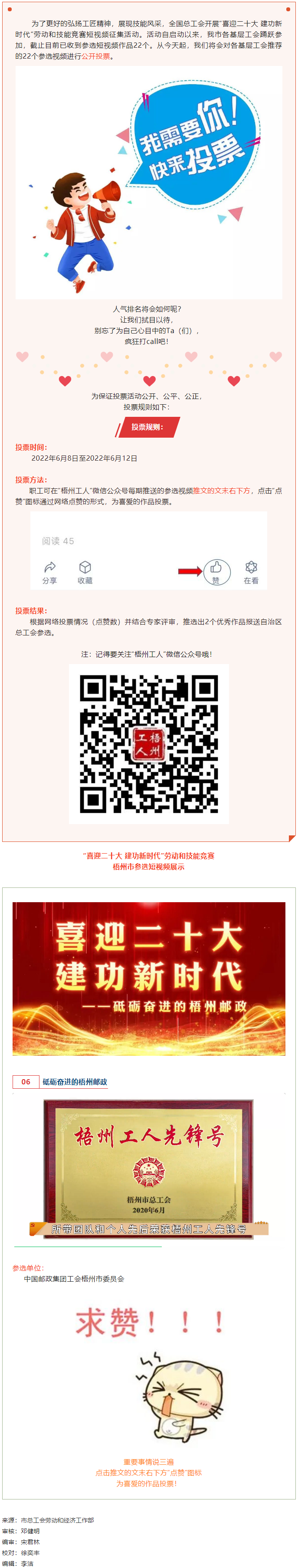 中国邮政集团工会梧州市委员会作品丨“喜迎二十大 建功新时代” 劳动和技能竞赛短视频投票活动开始啦！.png