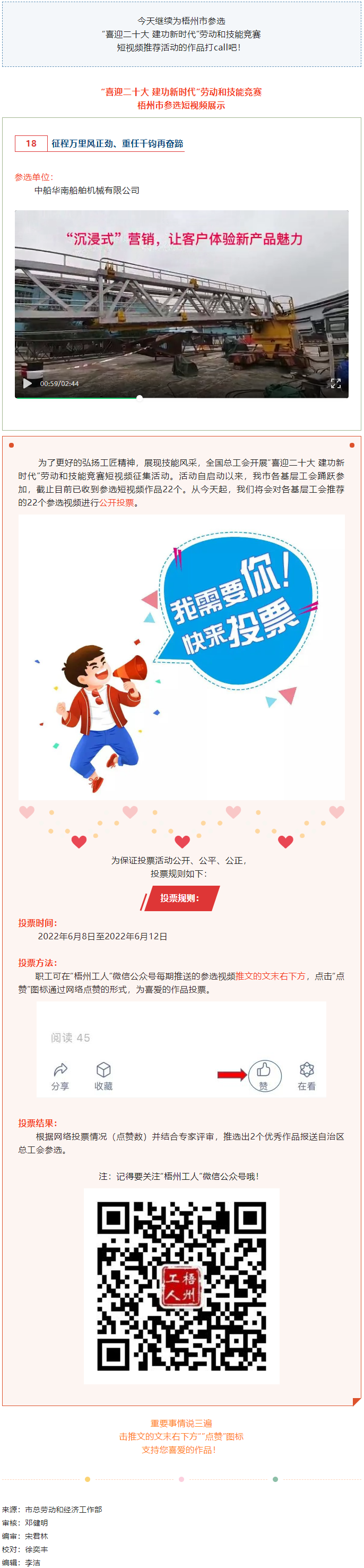 中船华南船舶机械有限公司参选作品（二）丨“喜迎二十大 建功新时代” 劳动和技能竞赛短视频投票活动开始.png