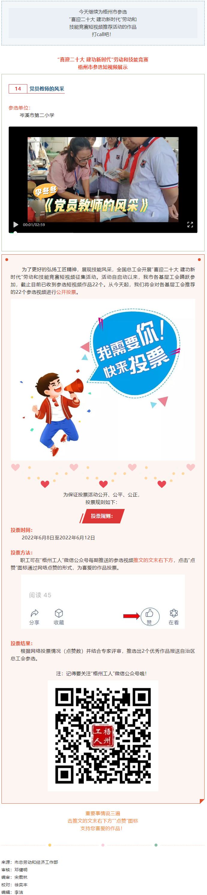 岑溪市第二小学参选作品丨“喜迎二十大 建功新时代” 劳动和技能竞赛短视频投票活动开始啦！.png