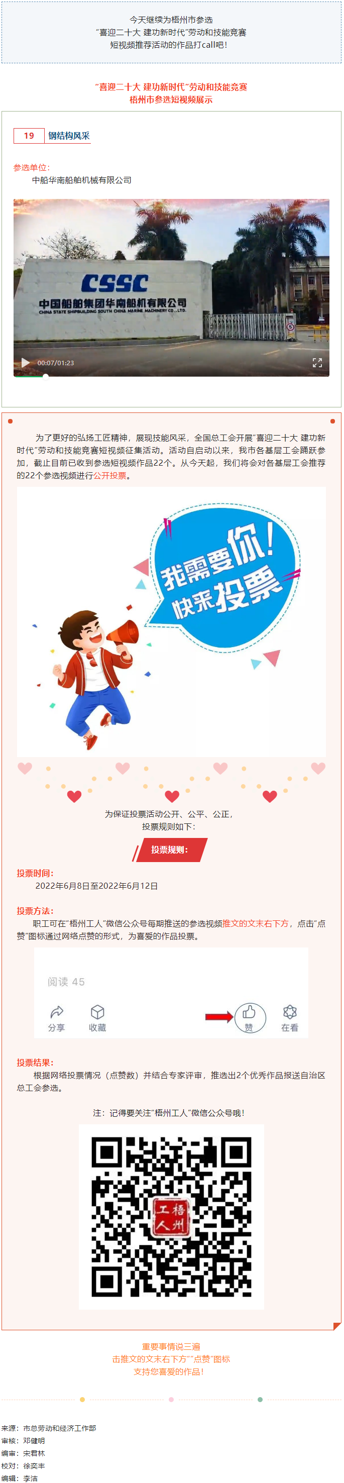 中船华南船舶机械有限公司参选作品（三）丨“喜迎二十大 建功新时代” 劳动和技能竞赛短视频投票活动开始.png