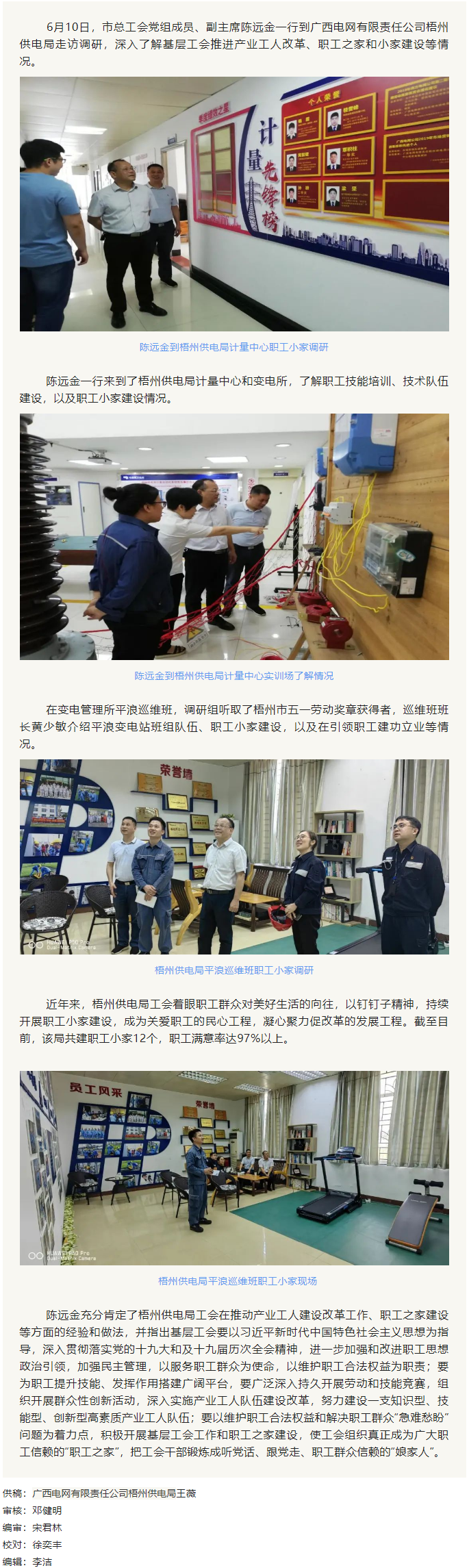 【工会动态】陈远金到广西电网有限责任公司梧州供电局调研职工之家建设情况.png