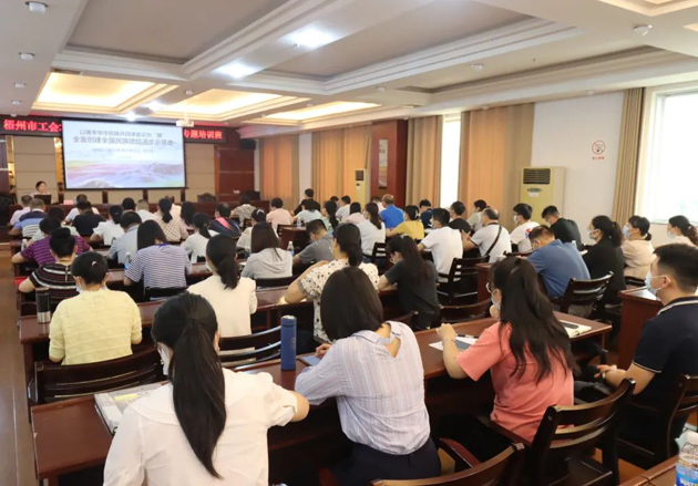 梧州市总工会举办2022年民族团结进步创建工作专题培训班