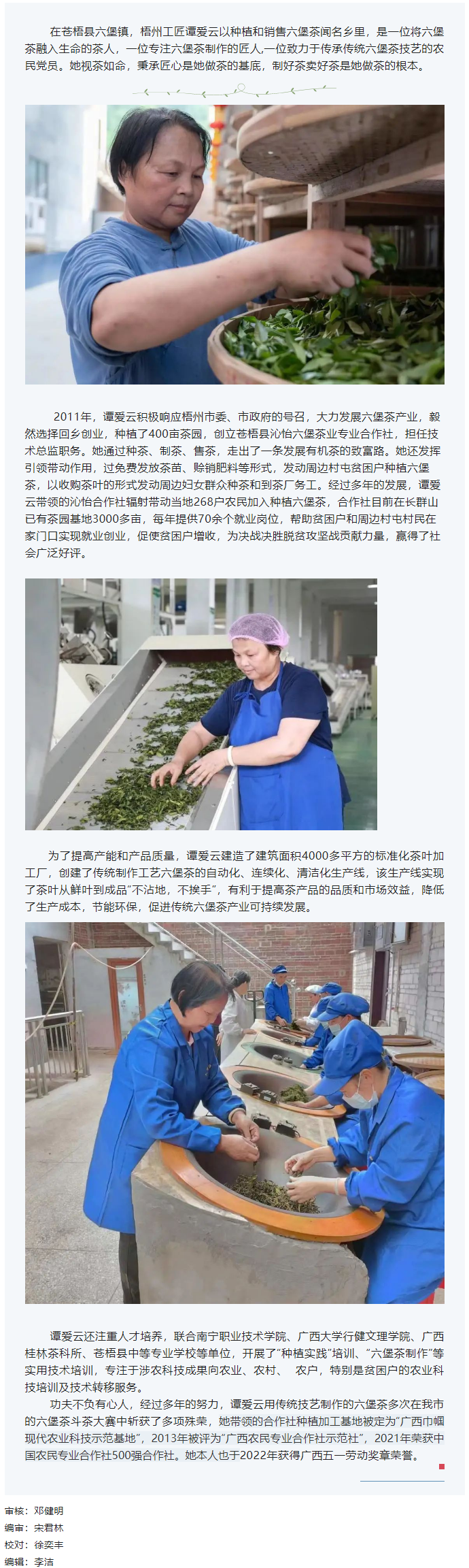 【楷模风采】2022年广西五一劳动奖章获得者谭爱云.png