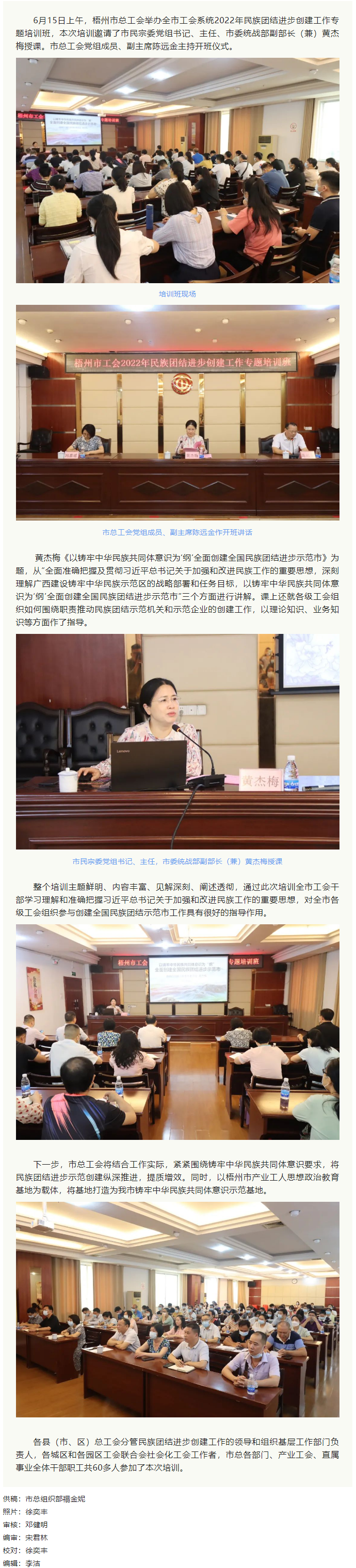 梧州市总工会举办2022年民族团结进步创建工作专题培训班.png