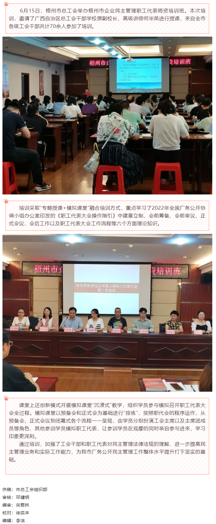 【工会动态】模拟课堂的“沉浸式”学习，让学员大呼过瘾.png