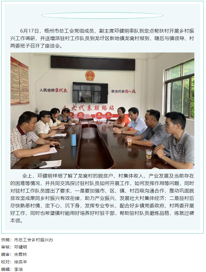 【简讯】增派驻村力量 谱乡村振兴新篇章.png