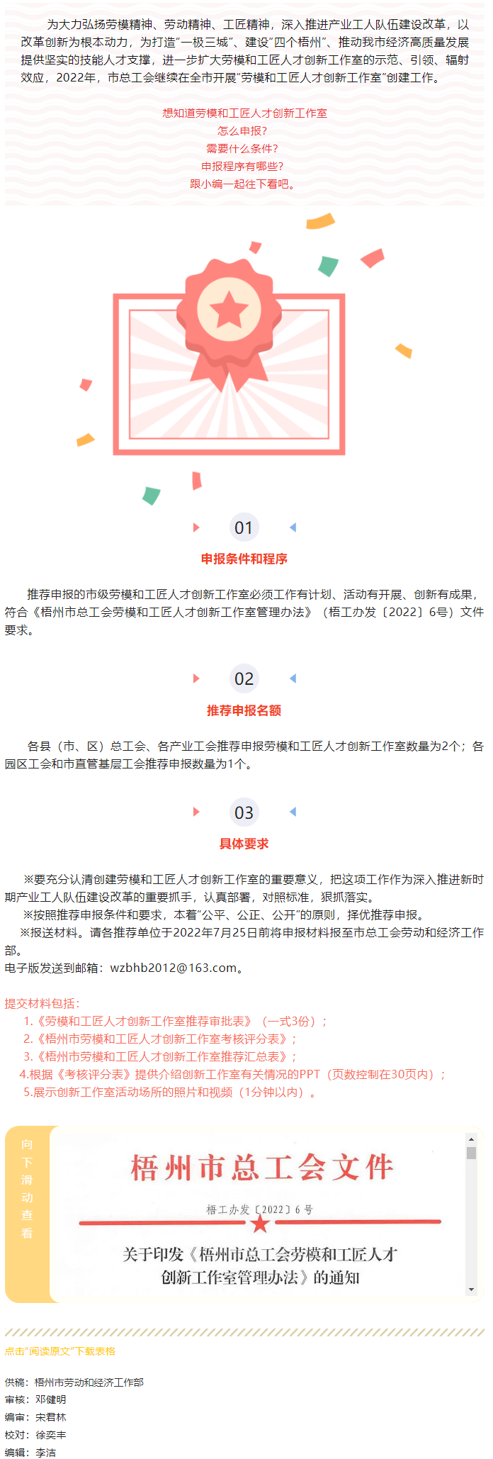 @劳模、工匠：2022年度梧州市劳模和工匠人才创新工作室开始申报啦.png