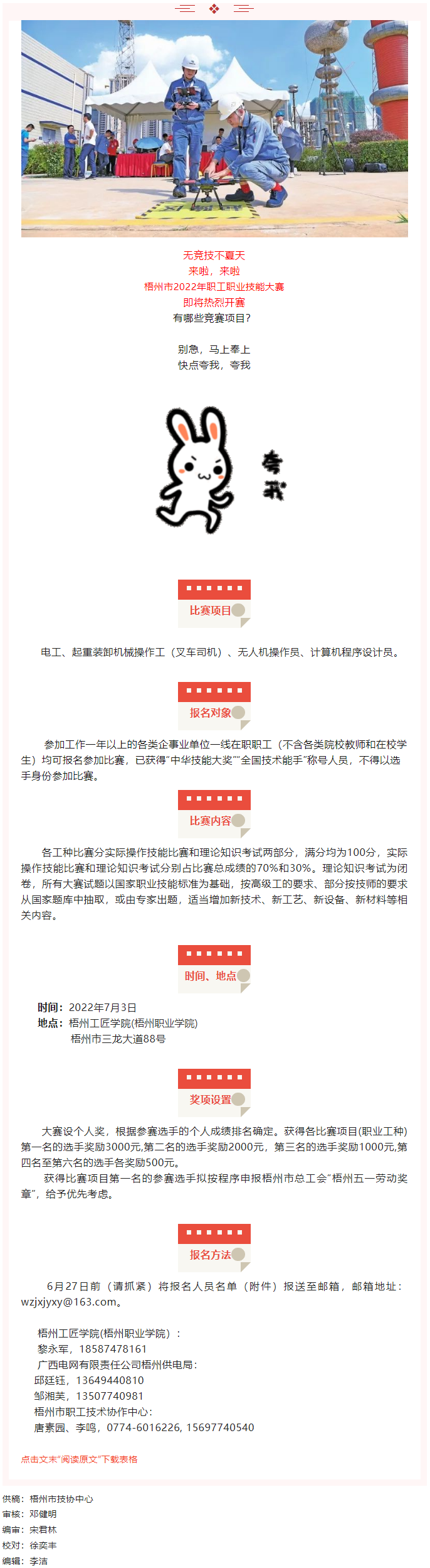 来过招吧！梧州市2022年职工职业技能大赛7月开赛.png