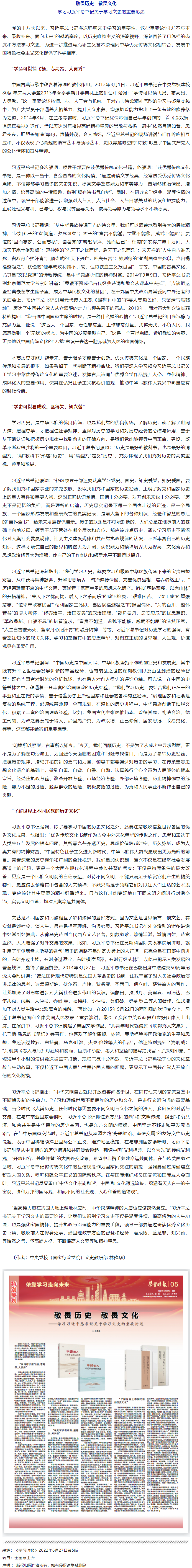 学习习近平总书记关于学习文史的重要论述.png