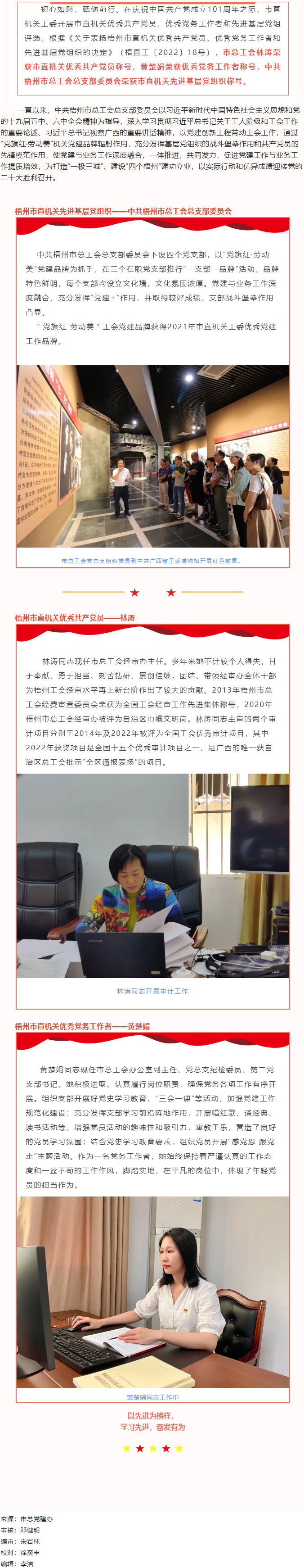 喜报！梧州市总工会荣获“两优一先”表彰.png