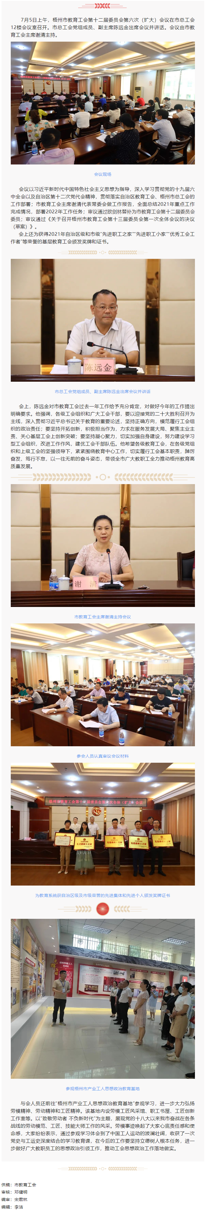 梧州市教育工会召开第十二届委员会第六次（扩大）会议.png
