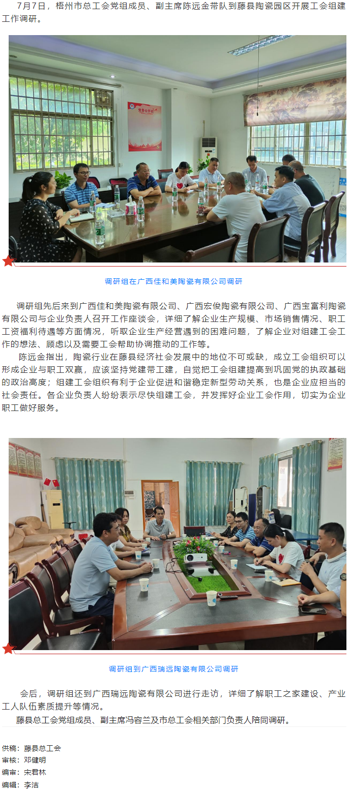 市总工会领导到藤县陶瓷园区开展工作调研.png
