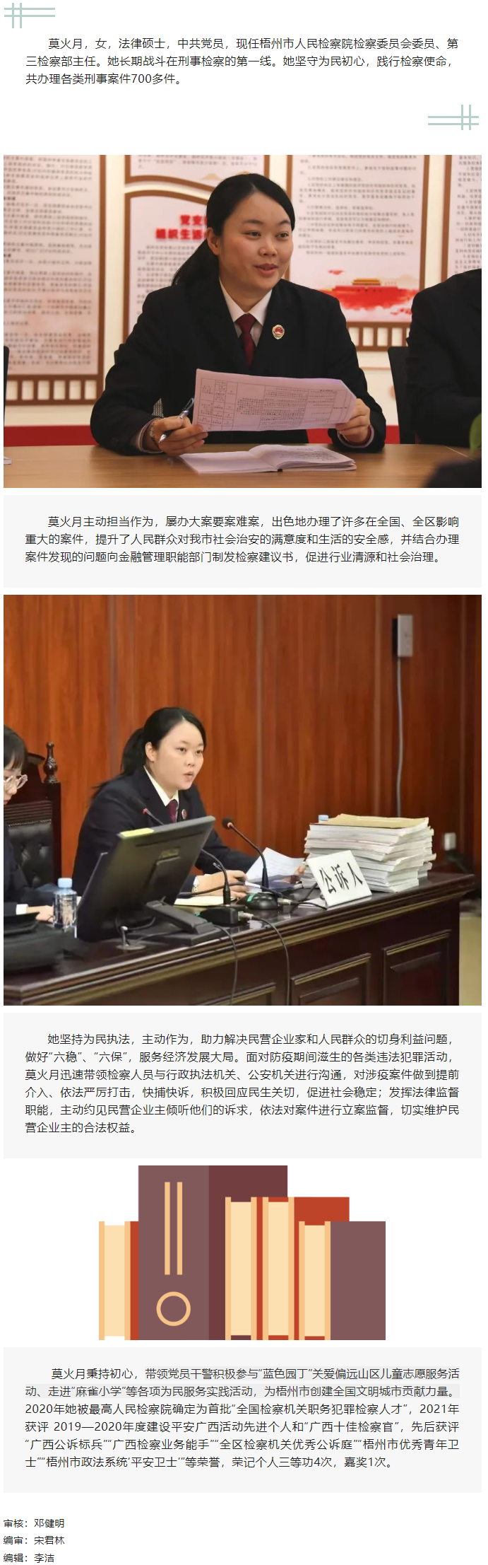 【楷模风采】2022年广西五一劳动奖章获得者莫火月.png