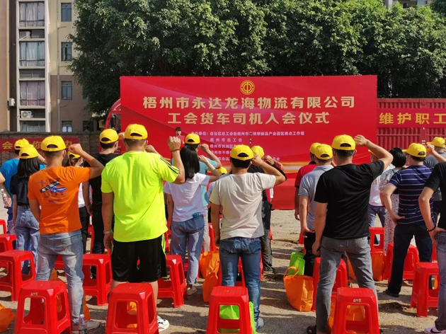 梧州市总工会举办货车司机入会仪式